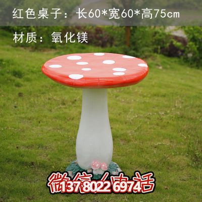 蘑菇玻璃鋼雕塑座椅，為公園廣場添彩